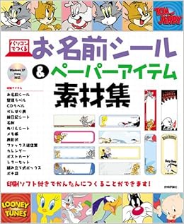 パソコンでつくるお名前シール ペーパーアイテム素材集 技術評論社編集部 Ab 本 通販 Amazon