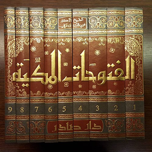 الفتوحات المكية 9 مجلد Al Futuhat Al Makkiyya