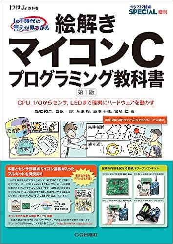 本 トラ技ジュニア教科書 絵解き 送料無料 基板付きキット 鹿取祐二 マイコンcプログラミング 本 トラ技ジュニア教科書 絵解き 送料無料 基板付きキット 鹿取祐二 マイコンcプログラミング