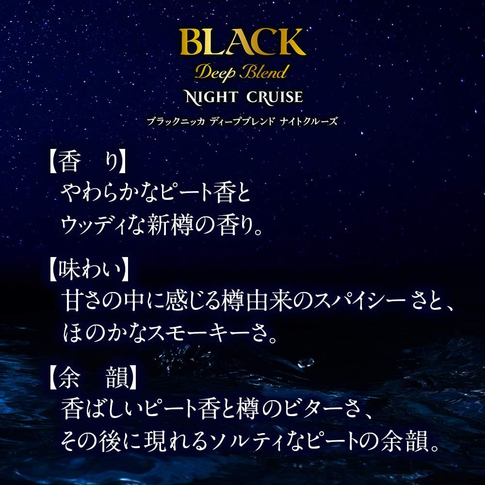 Amazon Co Jp 数量限定 ブラックニッカディープブレンドナイトクルーズ瓶 ウイスキー 日本 700ml 食品 飲料 お酒