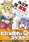 小林さんちのメイドラゴン ルコアは僕の××です。 第6巻