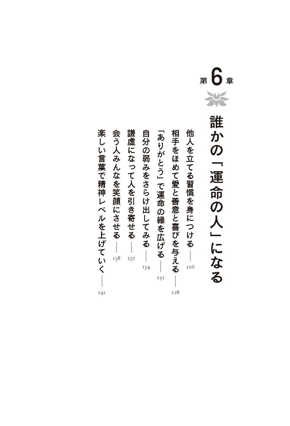 運命の人とつながる方法 植西 聰 本 通販 Amazon