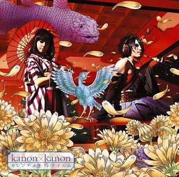Kanon X Kanon Calendula Requiem Regular Ed Amazon Com Music