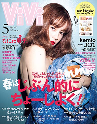 ViVi 2020年5月号 画像 A