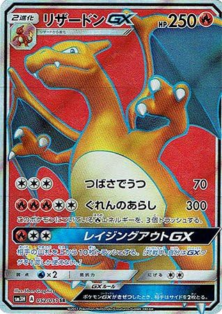 Amazon ポケモン シングルカード リザードンgx Sm3h Fr 闘う虹を見たか スーパーレア トレカ 通販 Amazon ポケモン シングルカード リザードンgx Sm3h Fr 闘う虹を見たか スーパーレア トレカ 通販