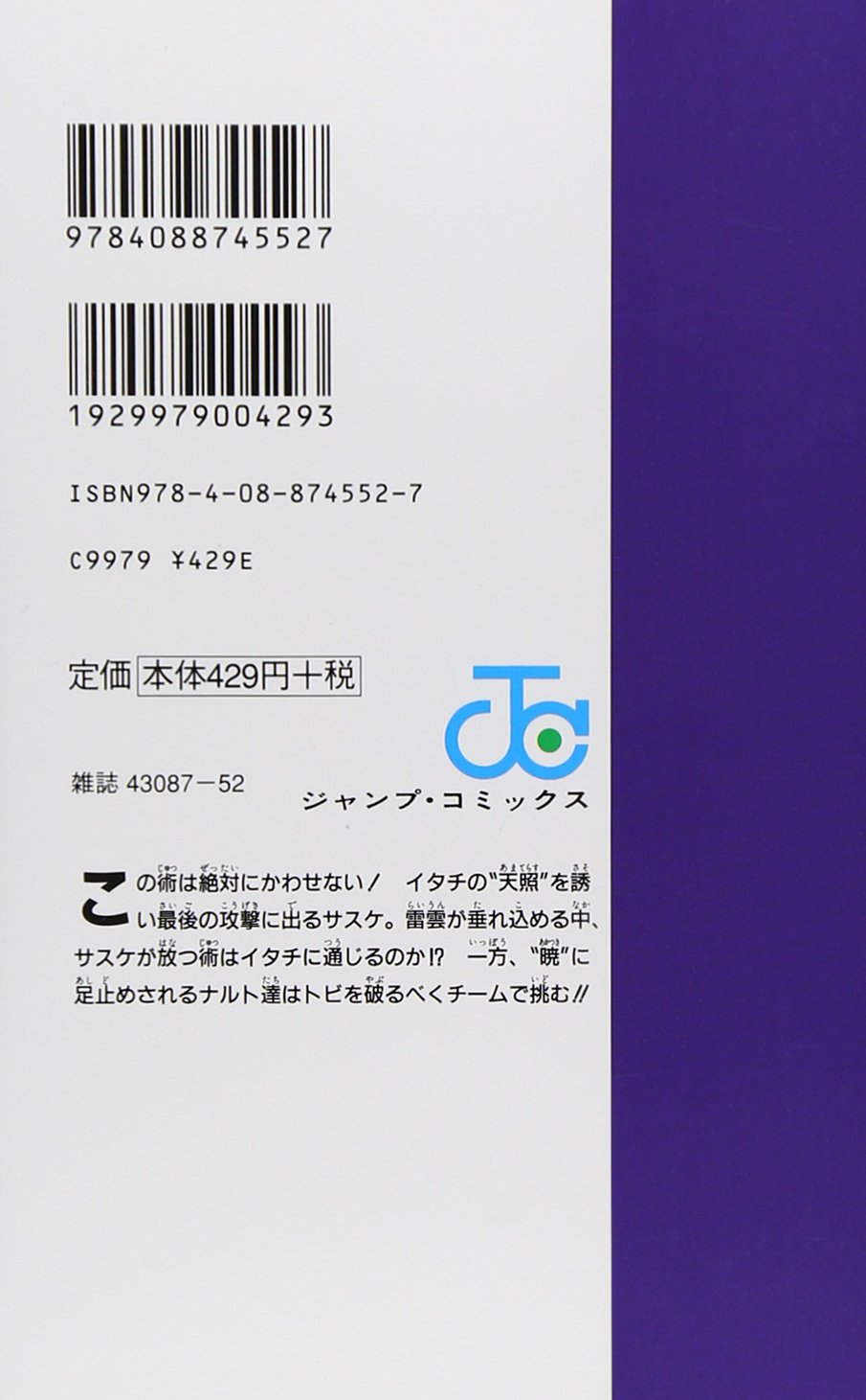 Amazon Com Naruto Volume 43 Naruto Japanese Japanese Edition Kishimoto Masashi Books