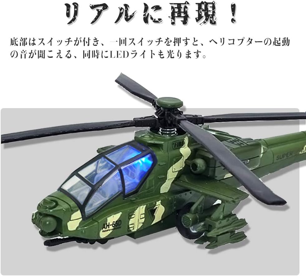 Amazon Corper Toys ヘリコプター 飛行機 ヘリコプターおもちゃ Ledライト付き 自衛隊コレクション 合金 プラスチック製 迷彩 プラモデル 通販 Amazon Corper Toys ヘリコプター 飛行機 ヘリコプターおもちゃ Ledライト付き 自衛隊コレクション 合金 プラスチック製 迷彩 プラモデル 通販