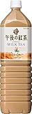 Kirin Afternoon Tea Relax Milk Tea 50.7