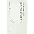 陸海軍戦史に学ぶ負ける組織と日本人 (集英社新書 457D)