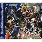 新 鬼武者〜始動する物語〜ドラマCD
