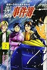 金田一少年の事件簿外伝 犯人たちの事件簿 第2巻