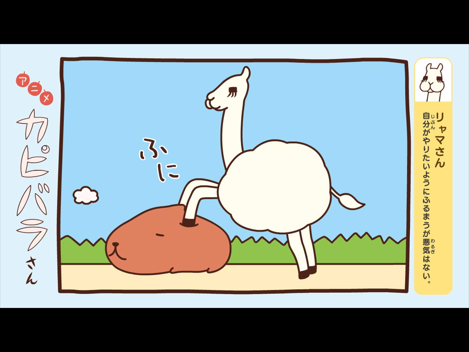 Amazon Co Jp アニメ カピバラさんを観る Prime Video