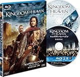 キングダム・オブ・ヘブン(ディレクターズ・カット)製作10周年記念版(2枚組) [Blu-ray]