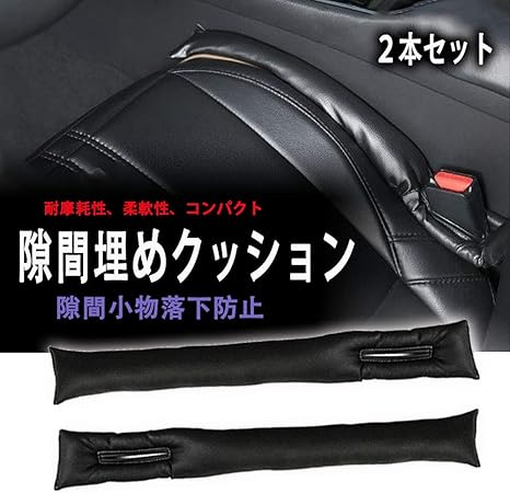 Amazon ２本セット トヨタ ヤリス クロス 年9月 専用シートコンソール 隙間 クッション センターコンソール 隙間埋め クッション 運転席 助手席 落下防止 耐摩耗性 外付コンソールボックス 車 バイク