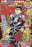 こち亀ジャンプ 2016年 9/21 号 [雑誌]: 少年ジャンプ 増刊