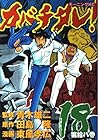 カバチタレ! 第18巻