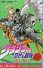 ジョジョの奇妙な冒険 第61巻