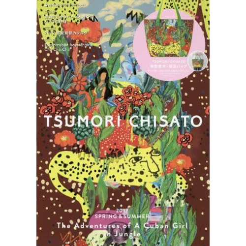 TSUMORI CHISATO 2017年春夏号 画像