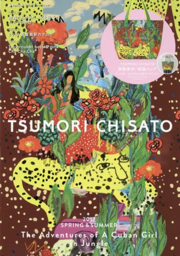 TSUMORI CHISATO 2017年春夏号 画像 A