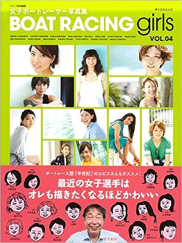 Boat Racing Girls Vol 04 女子ボートレーサー写真集 四十物義輝 鈴木大喜 本 通販 Amazon