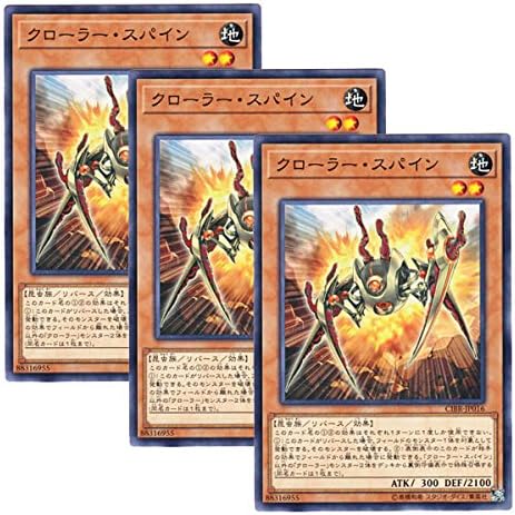 Yu-Gi-Oh! 【3 Pieces Set】 Japanese Version CIBR-JP016 Crawler · Spine (Normal)