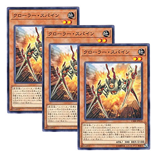 Yu-Gi-Oh! 【3 Pieces Set】 Japanese Version CIBR-JP016 Crawler · Spine (Normal)