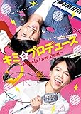 [DVD]キミをプロデュース〜Miracle Love Beat〜 DVD-SET1