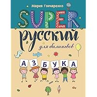 Русский язык учеб本 Русский язык для билингвов 7-8 лет Учебное пособие