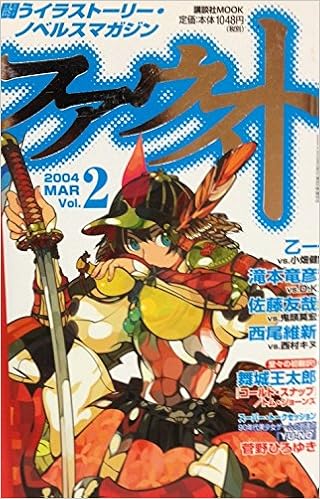 ファウストvol2 講談社 Mook 乙一 滝本 竜彦 佐藤 友哉 西尾 維新 菅野 ひろゆき 東 浩紀 小畑 健 D K 鬼頭 莫宏 西村 キヌ 本 通販 Amazon ファウストvol2 講談社 Mook 乙一 滝本 竜彦 佐藤 友哉 西尾 維新 菅野 ひろゆき 東 浩紀 小畑 健 D K 鬼頭 莫宏 西村 キヌ 本 通販 Amazon