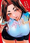 さわらないで小手指くん 第14巻