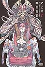 アビス 第7巻