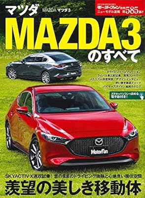 mazda3 の すべて