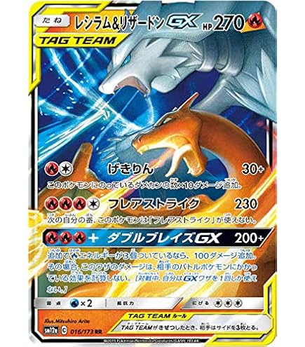 Amazon.com: Pokemon TCG / Charizard & BraixenTag Team GX (RR