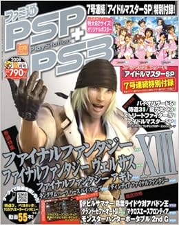 ファミ通 Psp Ps3 ピーエスピー プラス ピーエス3 08年 12月号 雑誌 本 通販 Amazon