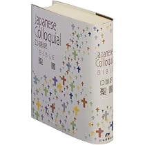 Japanese Bible-FL-Colloquial : Amazon.com.br: Automotivo