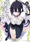 聖なる乙女と秘めごとを 第4巻