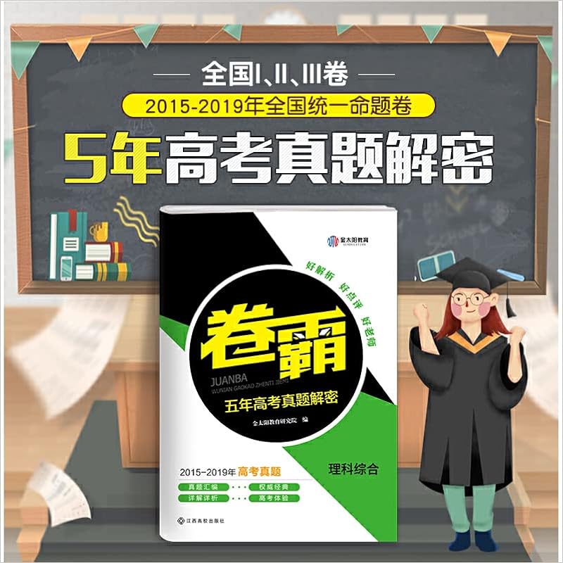 加赠5样19新版高考模拟冲刺理科综合金太阳卷霸理综卷高考理综试卷高三高考模拟冲刺试卷复习辅导资料书高考理综真题模拟试卷 Amazon Com Books 加赠5样19新版高考模拟冲刺理科综合金太阳卷霸理综卷高考理综试卷高三高考模拟冲刺试卷复习辅导资料书高考理综真题模拟试卷 Amazon Com Books