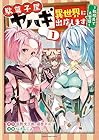 駄菓子屋ヤハギ 異世界に出店します ～転移先で大繁盛～ 第1巻