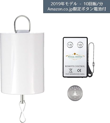 Amazon Co Jp Amazon Co Jp 限定 マジカルスピナー 新バッテリーモーター リモコン ボタン電池付 10回転 分 白 19モデル ミラーボールやモビール 販促物回転にも ウインドスピナー Mas997 おもちゃ 通販