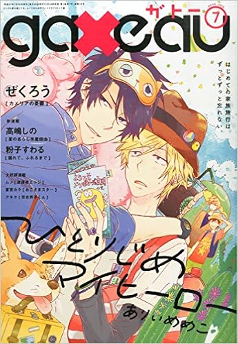 Gateau Japanese Comic Manga Magazine July 15 Issue Japanese Edition Jul 7 Tracked Insured Shipping Gateau Amazon Com Books