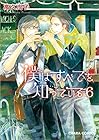 僕はすべてを知っている 第6巻
