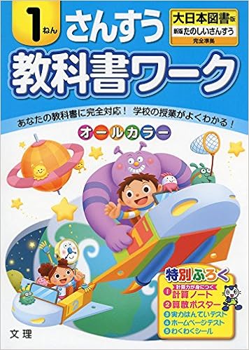 小学教科書ワーク 大日本図書版 たのしい算数 1年 本 通販 Amazon 小学教科書ワーク 大日本図書版 たのしい算数 1年 本 通販 Amazon