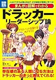 別冊宝島 1750 まんがと図解でわかるドラッカーのリーダーシップ論 [雑誌]