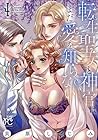 転生聖女と神官はまだ愛を知らない 第4巻