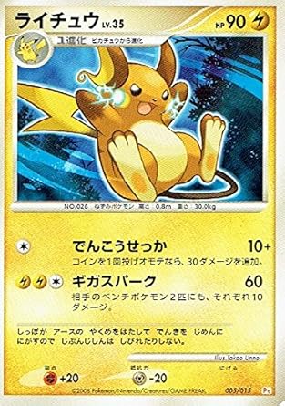 Amazon Co Jp ポケットモンスター ライチュウ Lv 35 005 015 ポケモンカード ノーマル ホビー 通販