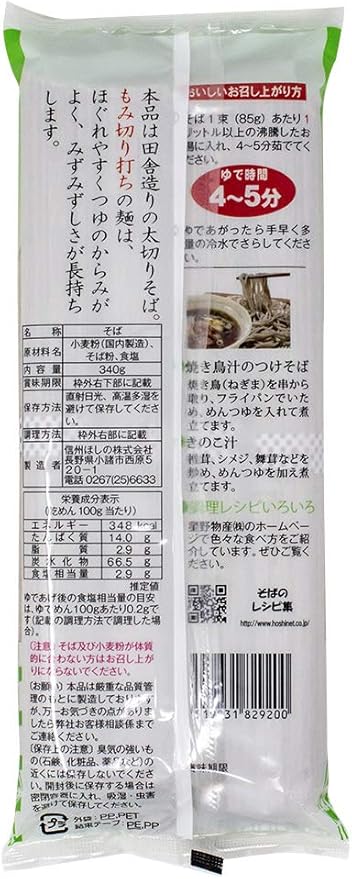 Amazon 信州ほしの 信州田舎そば 小諸七兵衛 340ｇ 5袋 信州ほしの そば 通販