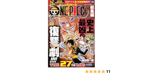 One Piece 総集編 The 27th Log 集英社マンガ総集編シリーズ Amazon Com Books
