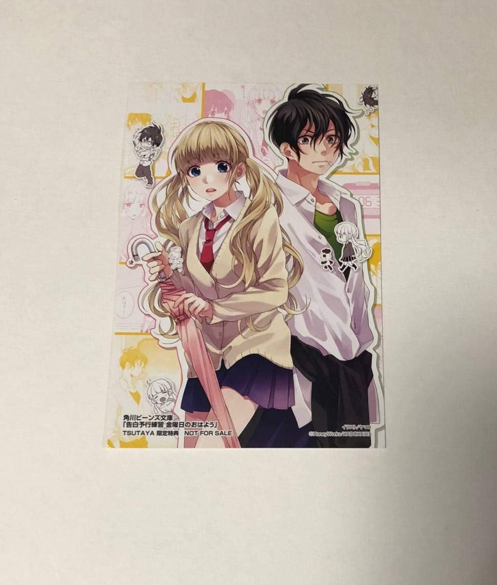 告白予行練習 特典 イラストカード 金曜日のおはよう ホビー 通販 Amazon Co Jp