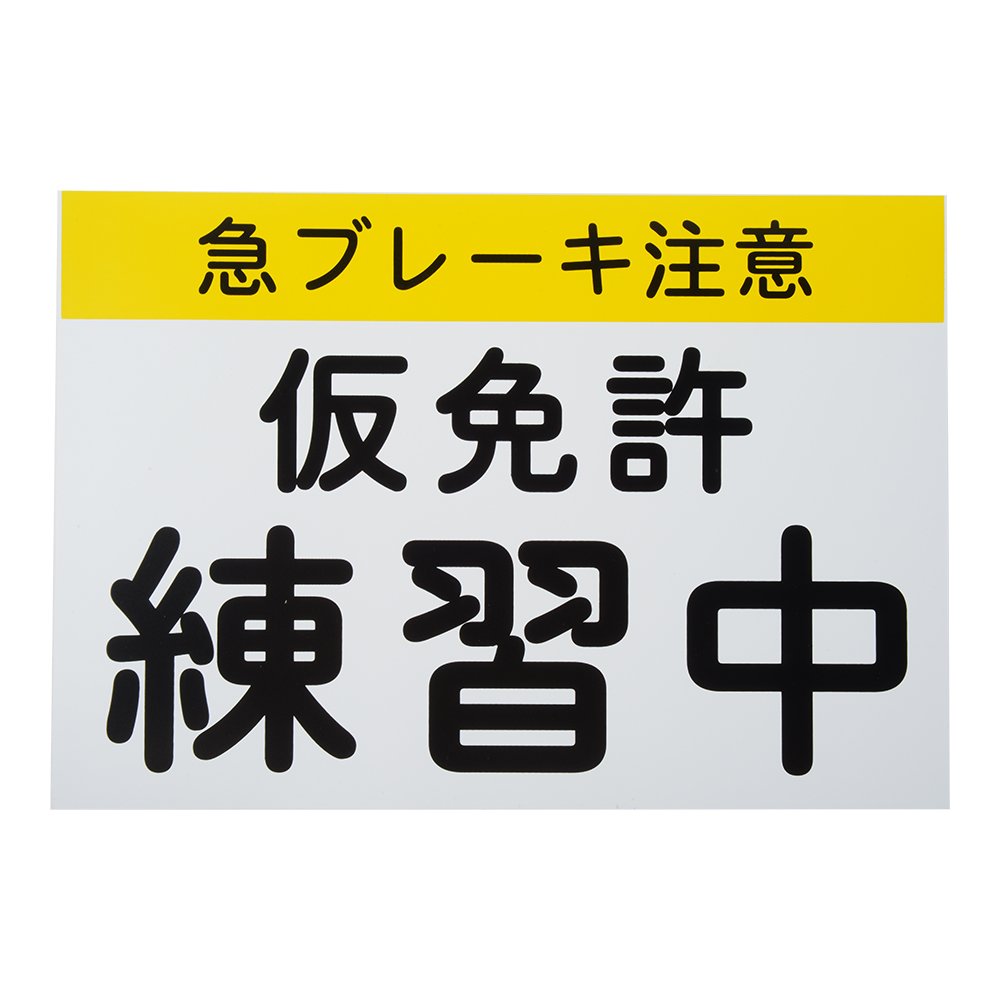 仮 免許 練習 中 プレート 販売仙台 地下鉄 路線図 イラスト画像集 仮 免許 練習 中 プレート 販売仙台 地下鉄 路線図 イラスト画像集