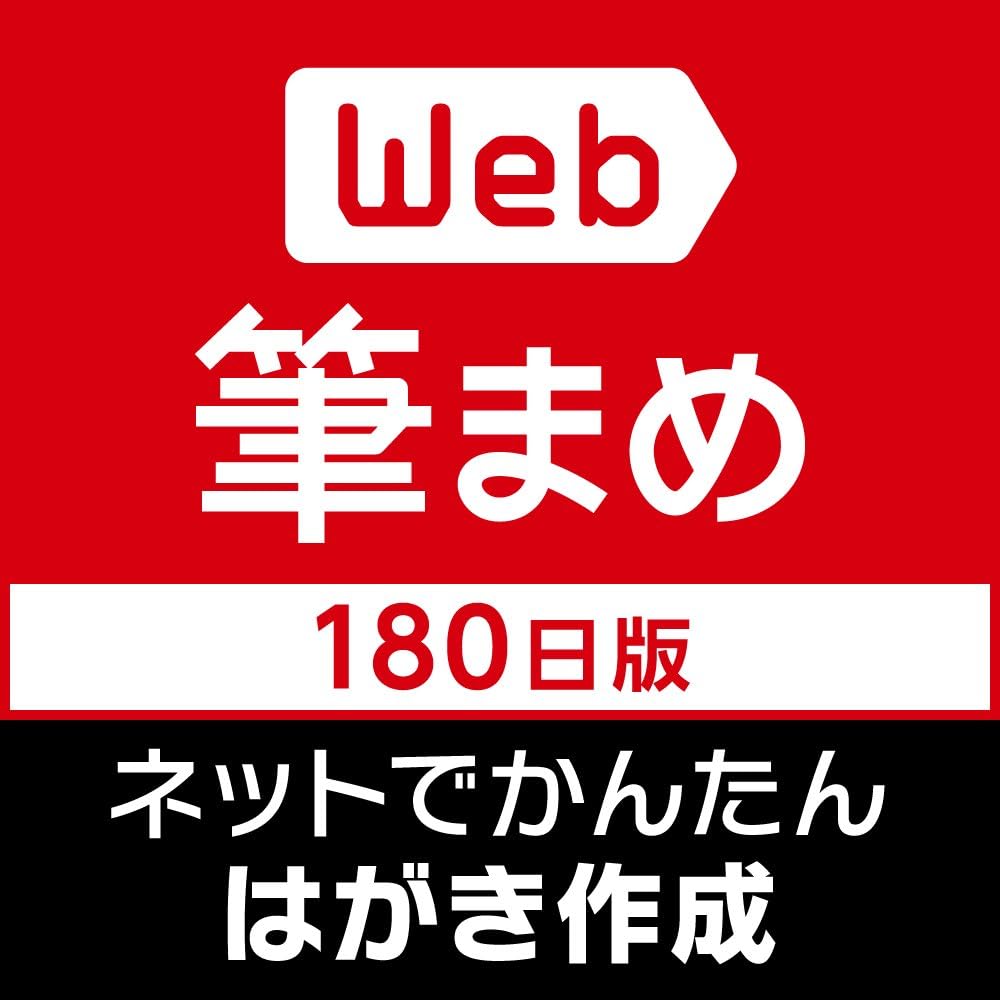 Amazon Co Jp Web筆まめ 180日版 ダウンロード版 Pcソフト Amazon Co Jp Web筆まめ 180日版 ダウンロード版 Pcソフト